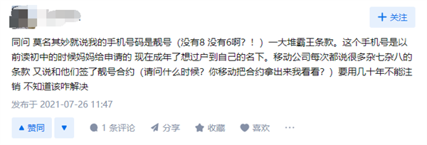 中国移动用户预存1000元话费才能过户 营业厅：公司规定